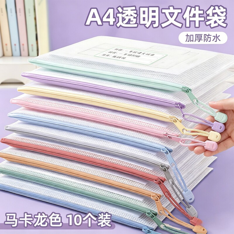A4文件袋拉链式试卷资料收纳袋透明网格防水初中生专用塑料档案袋大容量学科科目分类书袋高中生学习文具加厚