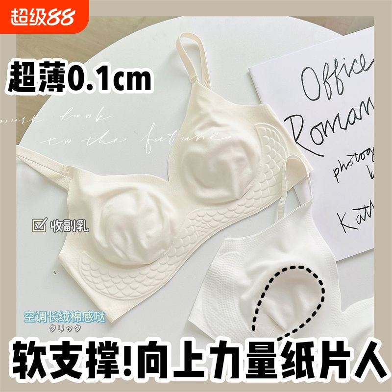 2025年凉感内衣女超薄显小胸新款大胸款胸罩无痕兔耳朵防下垂文胸