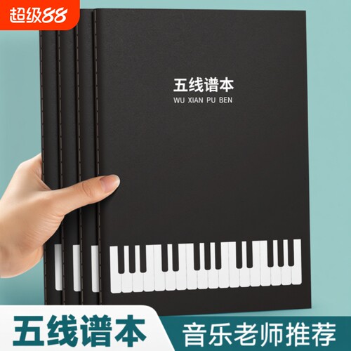 五线谱本大间距乐谱本专业练习本