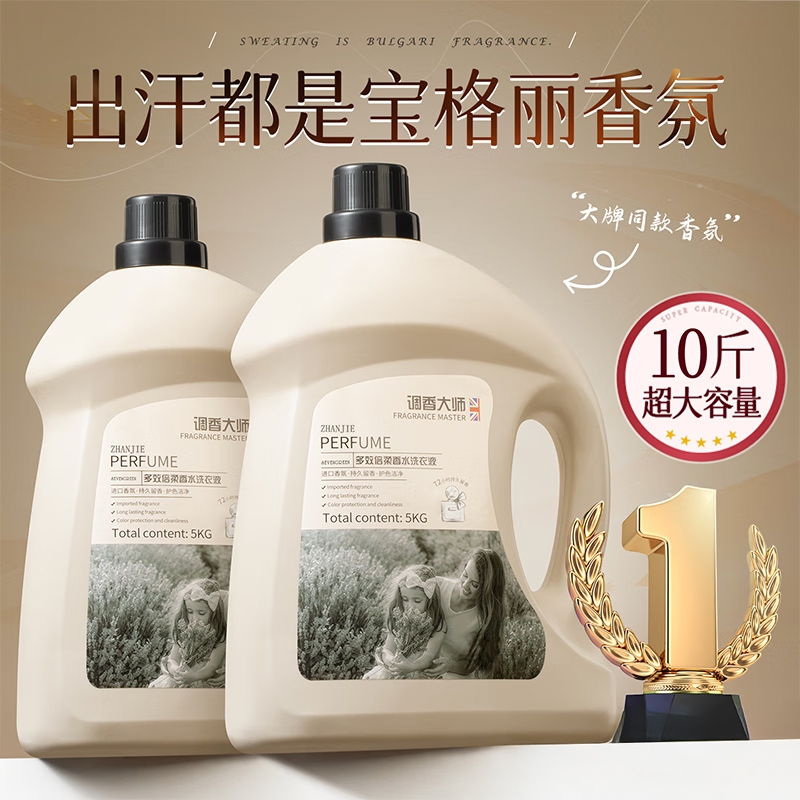 酵素洗衣液家用持久留香氛72小时香水正品官方旗舰店除菌男女衣物