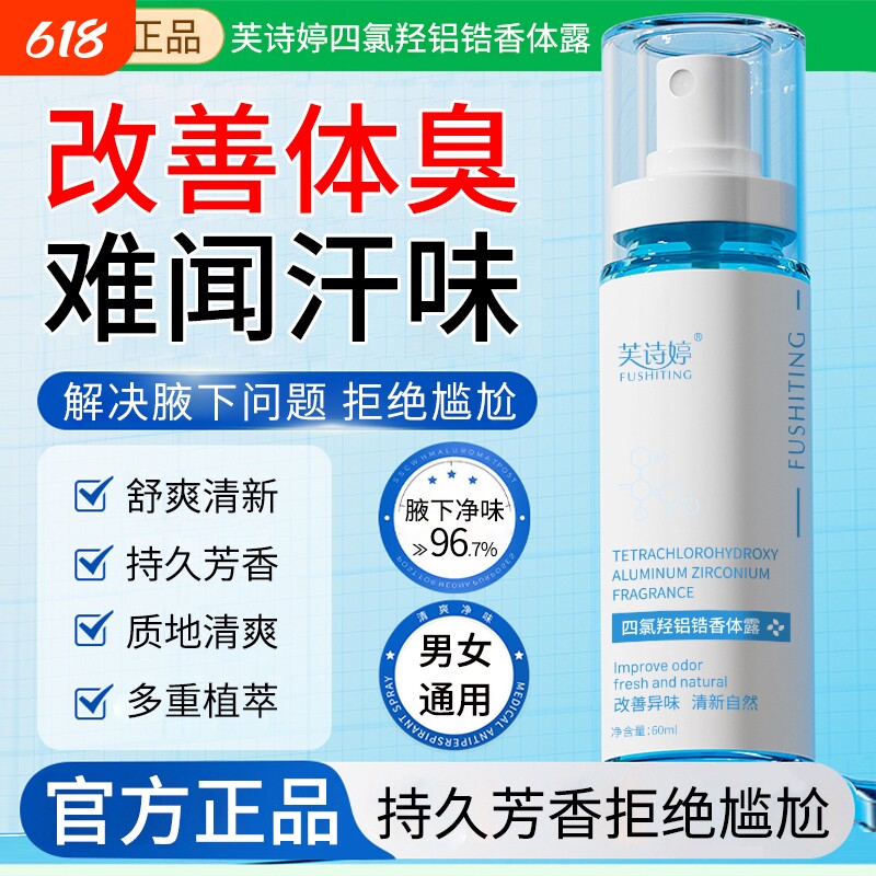 腋下净味腋窝去异味除汗臭止汗去狐臭喷雾液狐除臭喷雾男女士通用