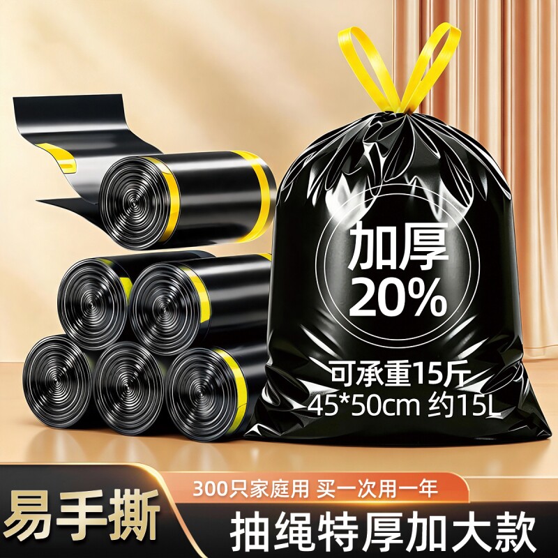 垃圾袋加厚家用手提式厨房专用抽绳式清洁袋加大免撕特厚超厚背心