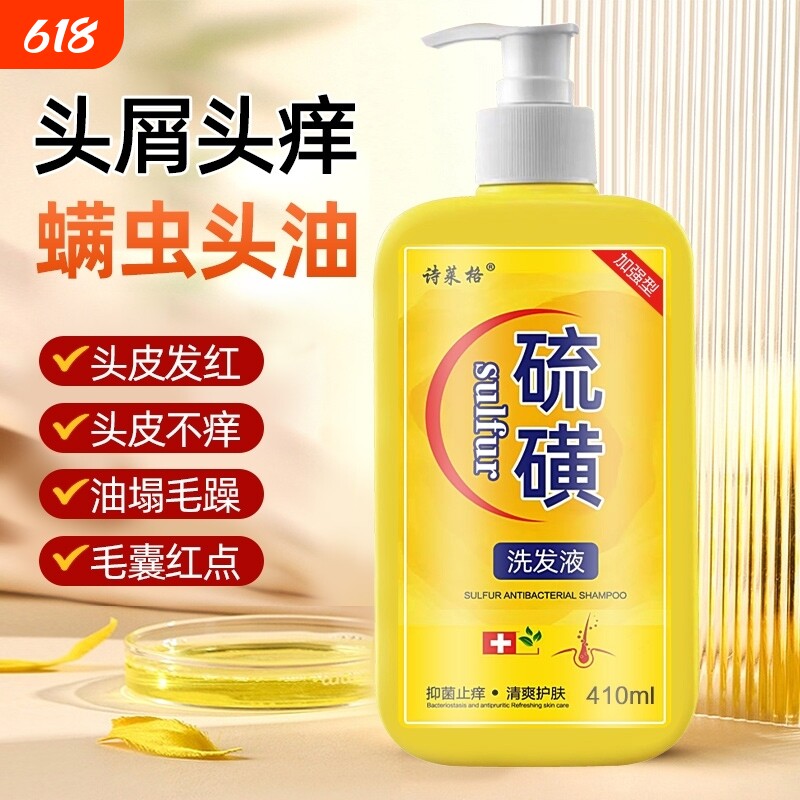 硫磺洗发水去屑止痒头皮毛囊头痒螨虫控油10%洗头膏沐浴露液体皂L