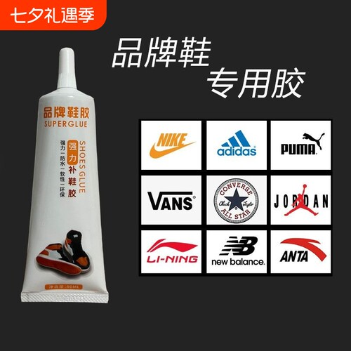 粘鞋专用补鞋胶强力防水软性