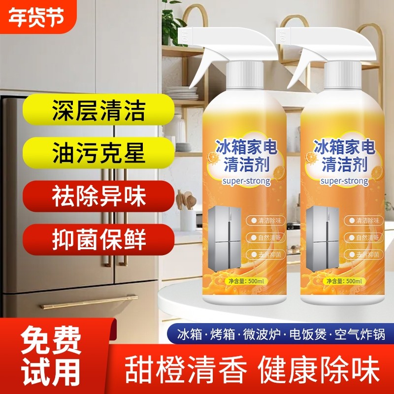 冰箱多功能清洁喷剂除霉去污清洗除味剂除垢清洁神器厨房浴室油污,洗护清洁剂/卫生巾/纸/香薰,多用途清洁剂,淘宝优惠券,粉丝福利购,淘宝优惠卷