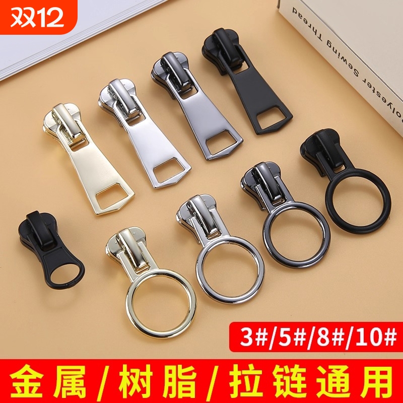 万能通用拉链头配件羽绒服替换拉链扣拉头校服外套树脂金属拉锁头