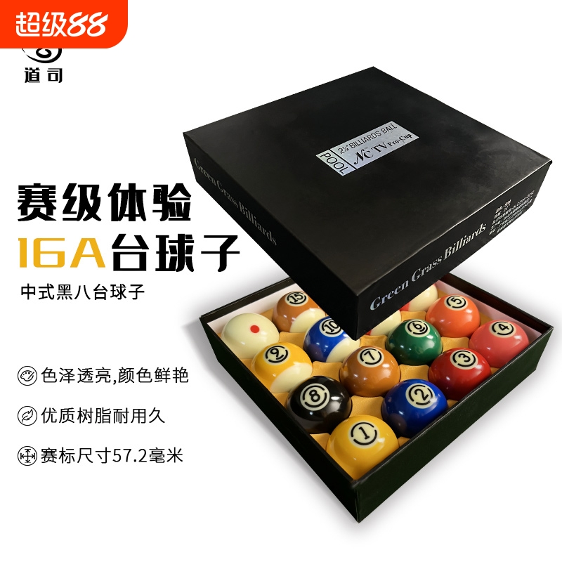 水晶台球子中式黑八专用球美式九球8大号母球桌球用品配件水晶球