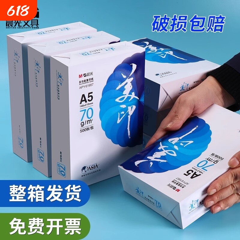 晨光a5a4复印纸500张单包打印草稿纸80g一包a4纸画画用整箱70打印纸张学习实惠装批发规范计算双面办公白色