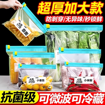 保鲜袋食品级密封袋厨房冷冻肉专用自封袋收纳拉链袋重复锁鲜冷藏
