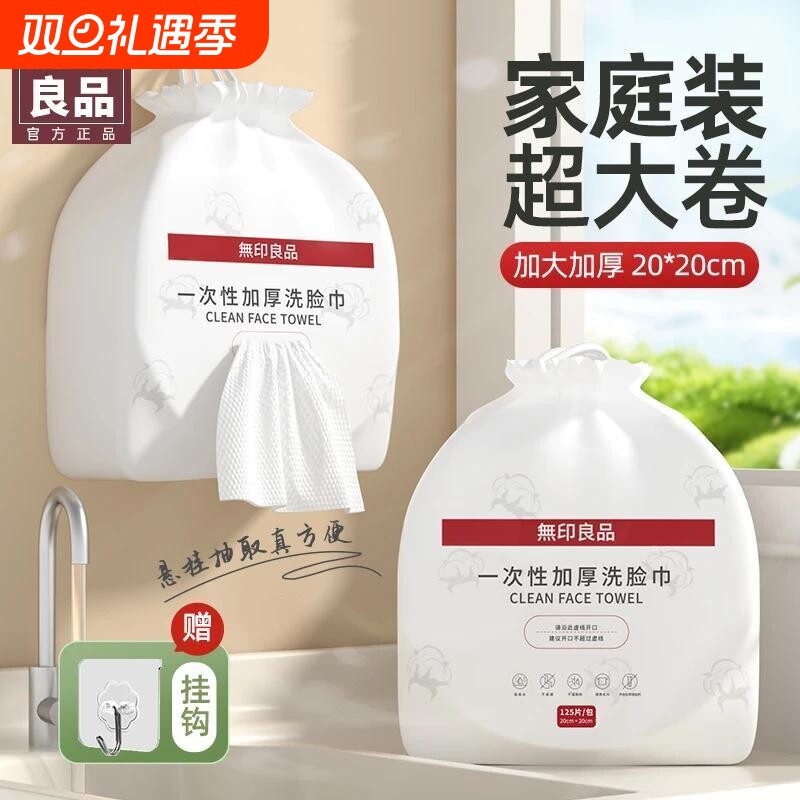 无印良品一次性洗脸巾卷式悬挂美容院家庭装大卷擦脸巾大包抽取式