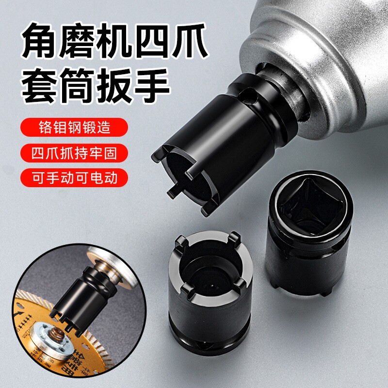角磨机扳手压板拆卸套筒手动电动通用电动扳手套筒角磨机拆卸神器