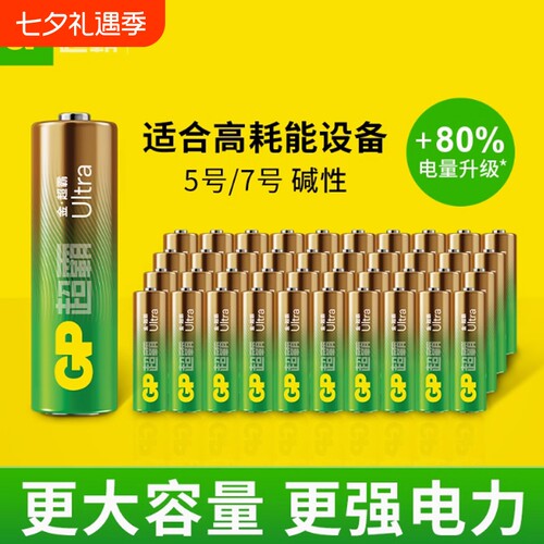 超霸碱性5号7号电池|千人加购