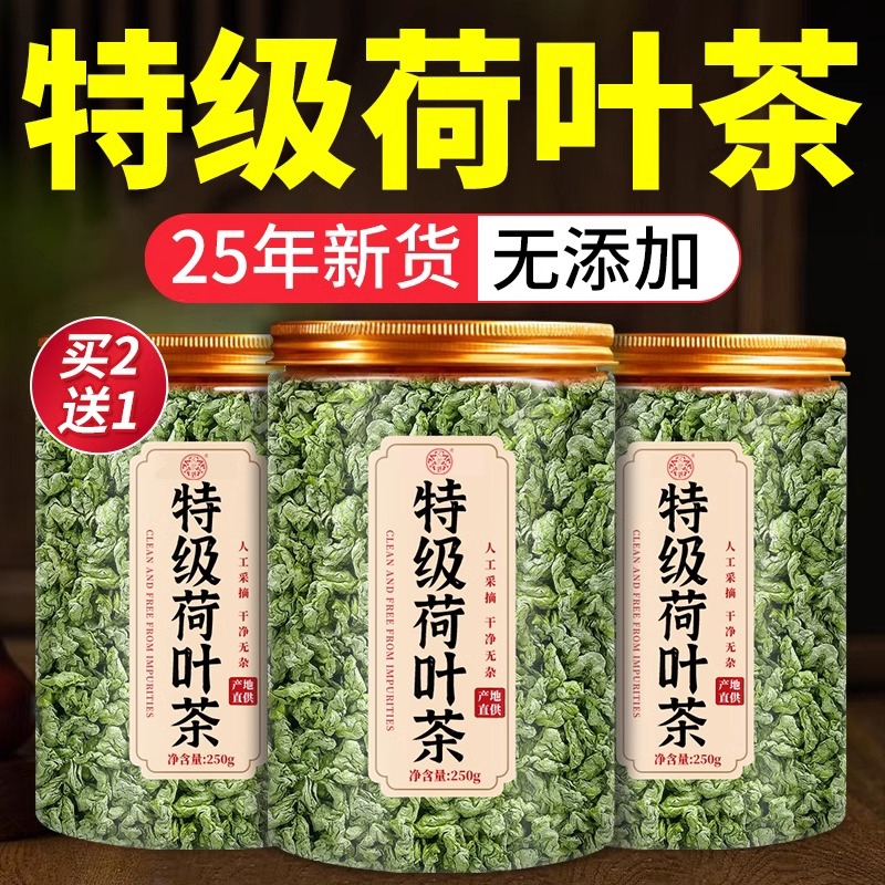 荷叶茶祛茶湿去湿排气健毒脾养调理刮胃油去体内脂官方旗舰店正品