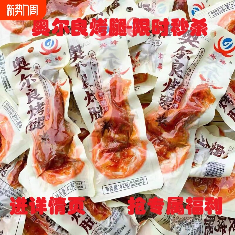 奥尔良烤腿即食宵夜充饥解馋卤味鸭腿休闲小吃食品熟肉类速食零食