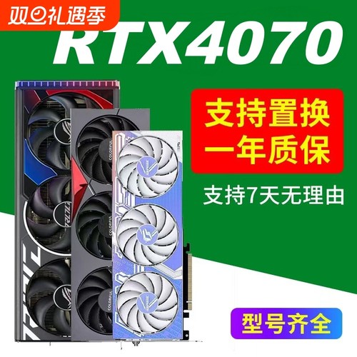 RTX4070/4070SUPER显卡4060白色4060ti 游戏4070ti非全新二手拆机
