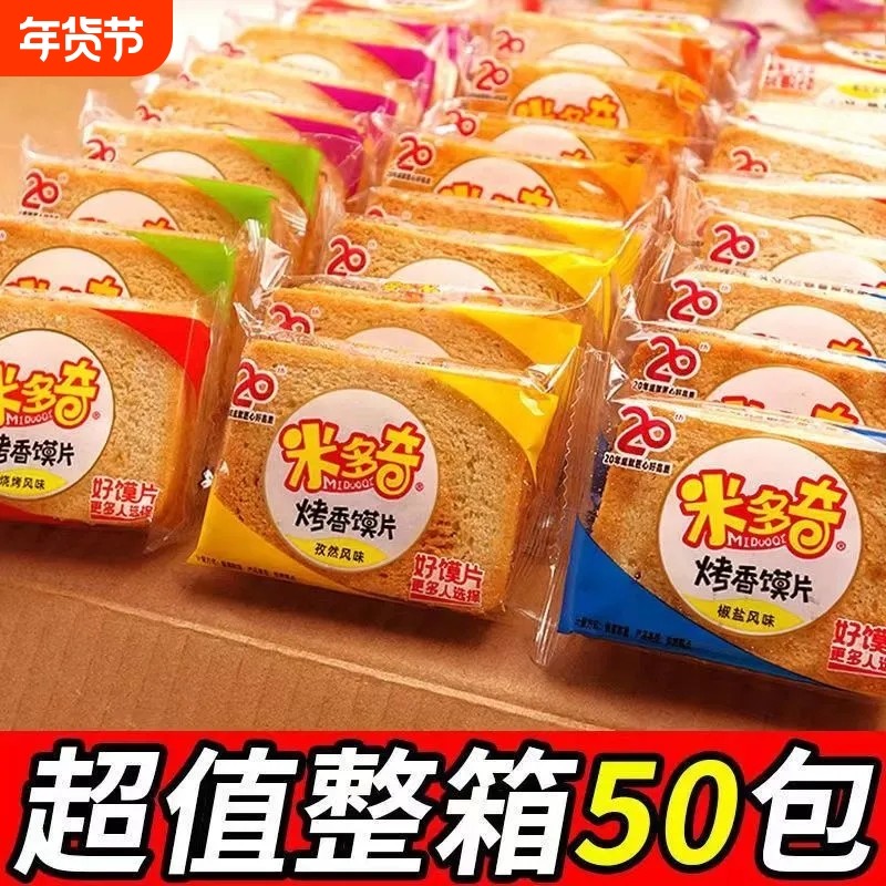 米多奇烤馍片馒头片饼干早餐充饥解馋零食小吃整箱批发大礼包糕点,零食/坚果/特产,酥性饼干,淘宝优惠券,粉丝福利购,淘宝优惠卷