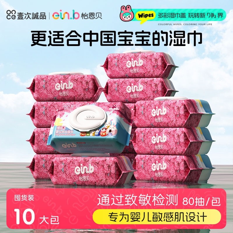 怡恩贝婴儿湿巾新生宝宝儿童手口屁专用湿纸巾家庭实惠装80抽大包