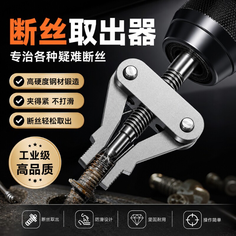 手电钻断丝取出器三角阀水龙头断管一体取丝器4分6分1寸通用工具