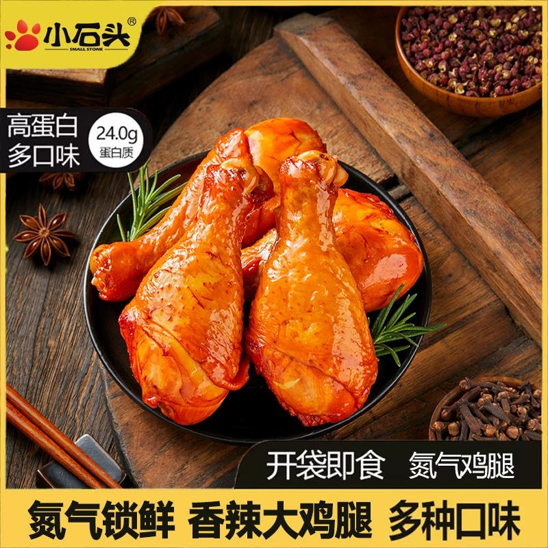 氮气大鸡腿整箱批发零食夜宵充饥速食即食食品小吃美食非盐焗鸡腿