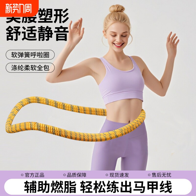 弹簧呼啦圈女收腹加重减肥燃脂瘦肚子专用神器软体呼啦圈健身瘦身