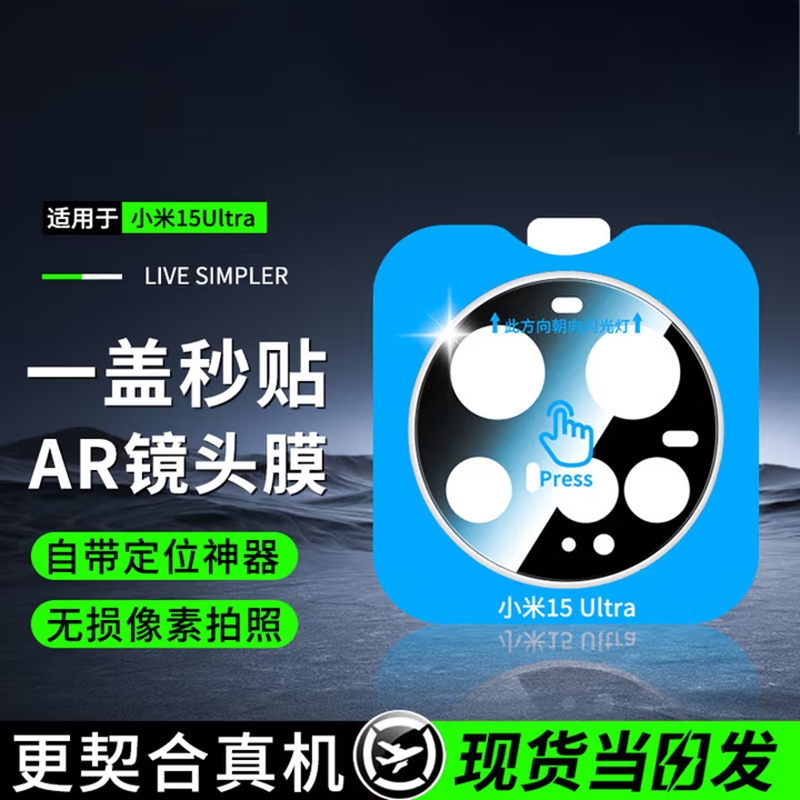 适用小米15Ultra手机镜头膜15/14/Pro秒贴定位Note14Pro+高清红米K80Pro/Turbo4全屏MixFold4/Civi4Pro钢化膜