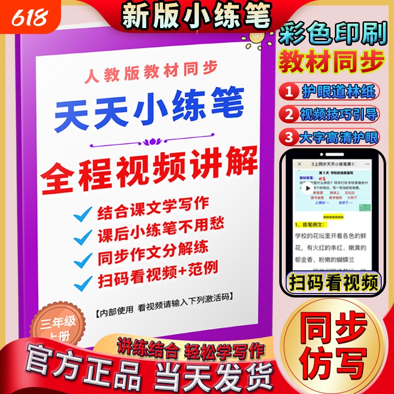 天天小练笔三四五六年级语文作文写作技巧同步人教版仿写训练看图词语新版阅读