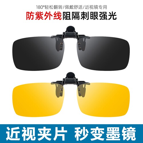 防紫外线夹片运动墨镜日夜两用夹片式太阳镜近视眼偏光夜视近视镜