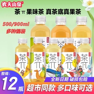 農夫山泉茶派500ml茶Π蜜桃烏龍茶檸檬紅茶柚子綠茶真果汁茶飲料