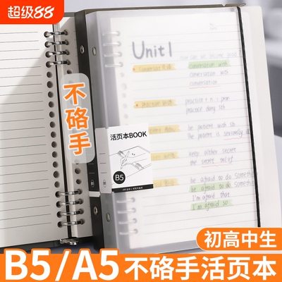 活页本b5笔记本子可拆卸的横线a4初中生专用高中生线圈本a5加厚活页纸替芯外壳夹错题本记事本作业考研装订