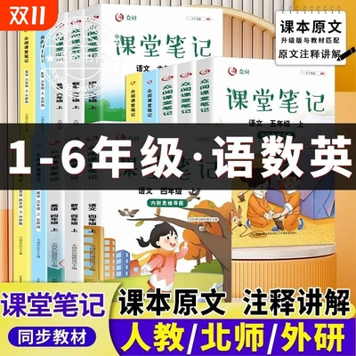 课堂笔记含课本原文同步讲解