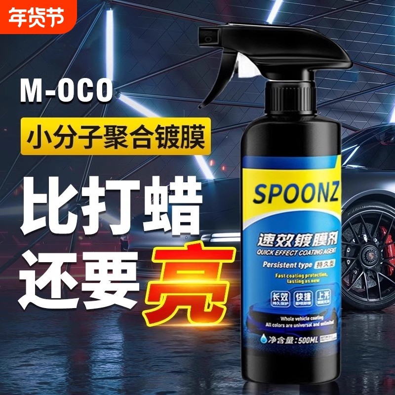 汽车镀膜剂速效车漆打蜡镀膜液纳米水晶镀晶黑白喷雾打蜡上光翻新,汽车零部件/养护/美容/维保,车漆镀膜,淘宝优惠券,粉丝福利购,淘宝优惠卷