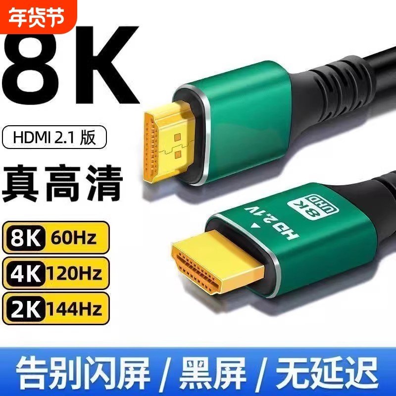 hdmi线2.1高清线4k8K电视显示器机顶盒投影仪电脑笔记数据长连接,影音电器,HDMI线,淘宝优惠券,粉丝福利购,淘宝优惠卷