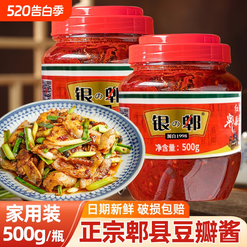 郫县红油豆瓣酱500g四川特产正宗豆瓣酱家用炒菜旗舰店银郫牌调料