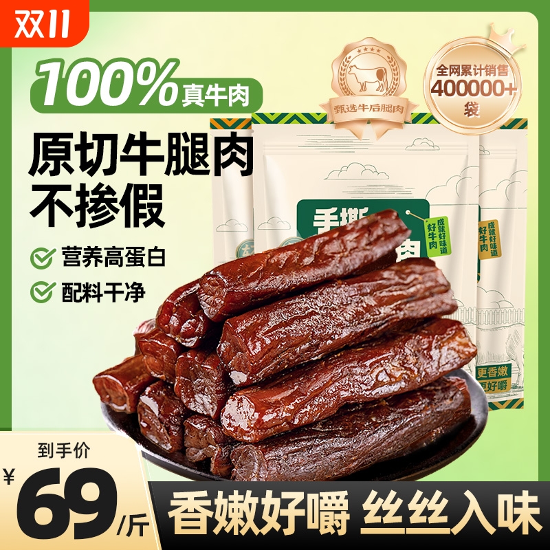 风干纯牛肉干500g|超5000次加购