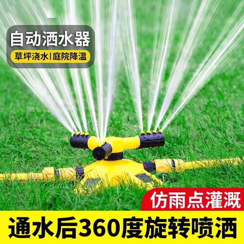 自动洒水器360度旋转浇水器家用浇花浇水神器庭院草坪灌溉降温
