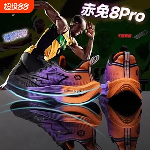 赤兔8pro跑鞋男竞速碳板跑步鞋男款大童男士运动鞋子男鞋2026新款