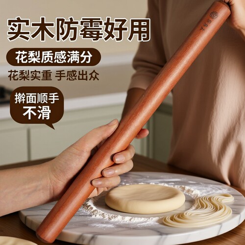 【好货严选】花梨木擀面杖防霉