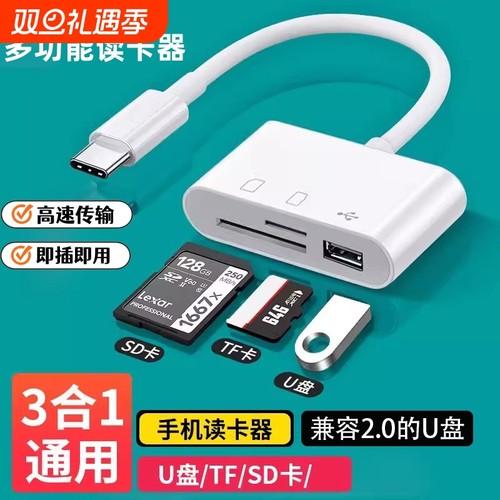 简宿三合一读卡器sd卡适用华为手机索尼佳能康相机内存卡OTG转换器typec直转TF卡记录仪usb口2.0高速传输读取