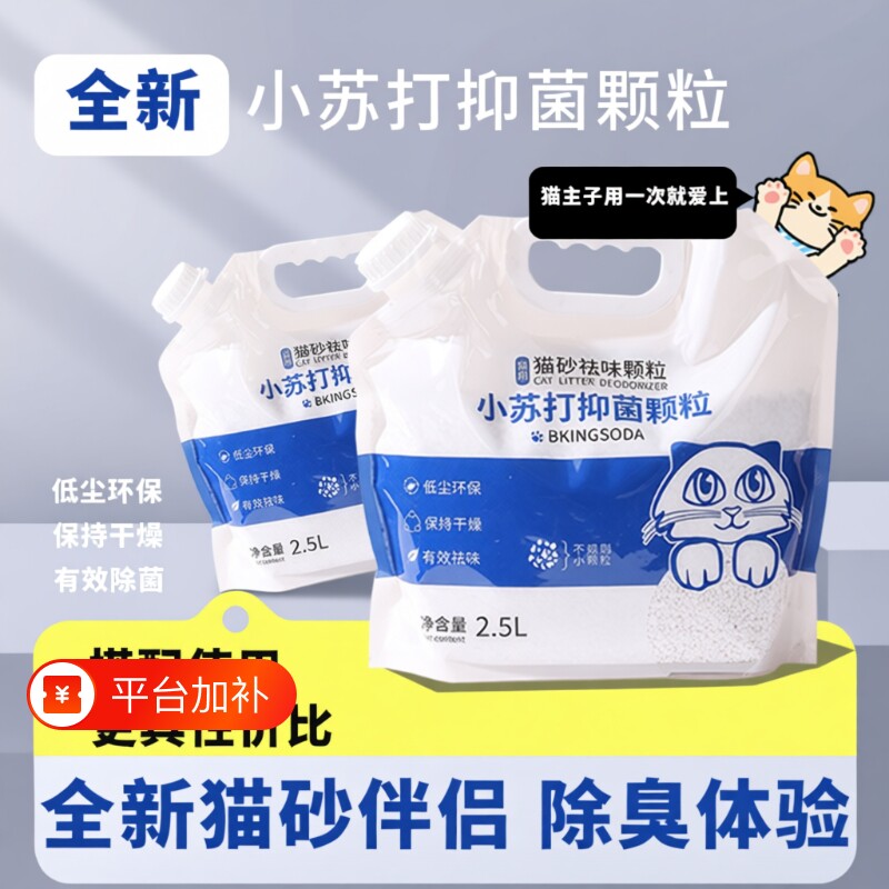 小苏打颗粒大粒猫砂除臭专用去味除湿伴侣除臭剂猫咪用品分解室内