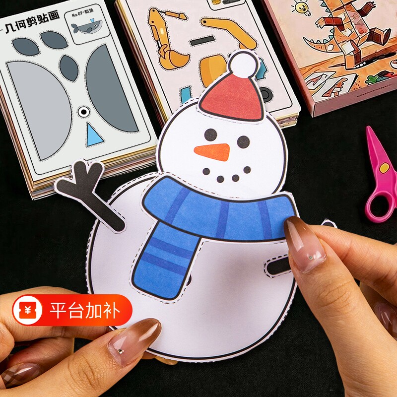 儿童剪纸手工diy材料剪贴画套装3-6岁幼儿园玩具益智剪刀训练安全