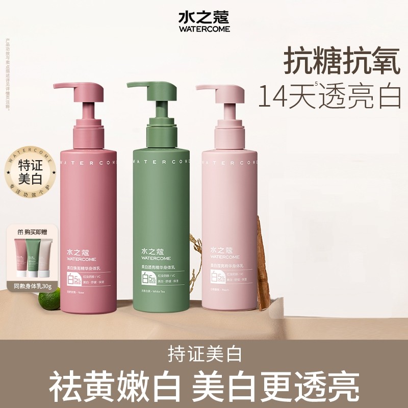 水之蔻美白身体乳男女补水保湿烟酰胺滋润持久留香不粘腻秋冬正品