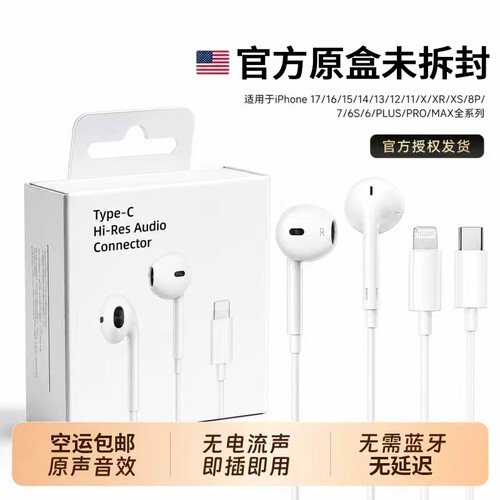 适用原装苹果18有线耳机type-c接口iPhone17手机16华强北15正品14