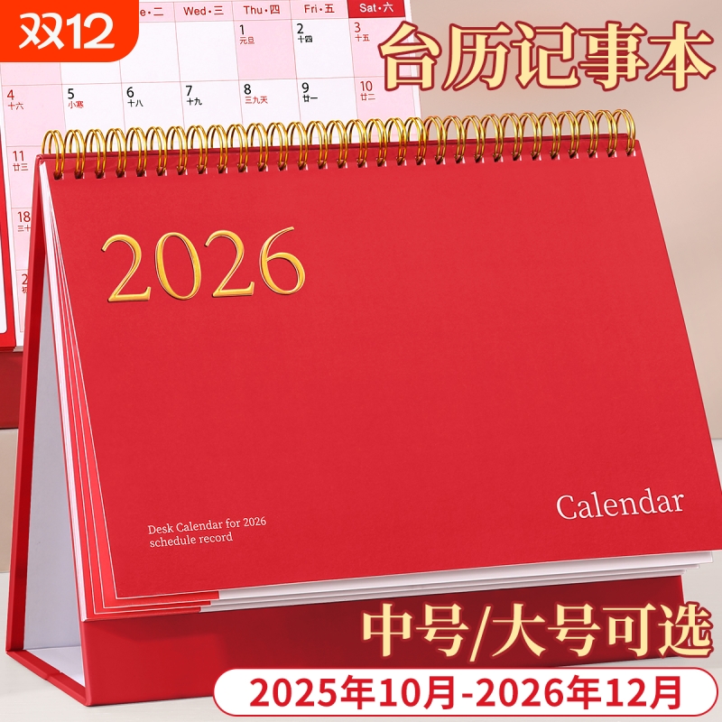 台历2026年烫金新款日历