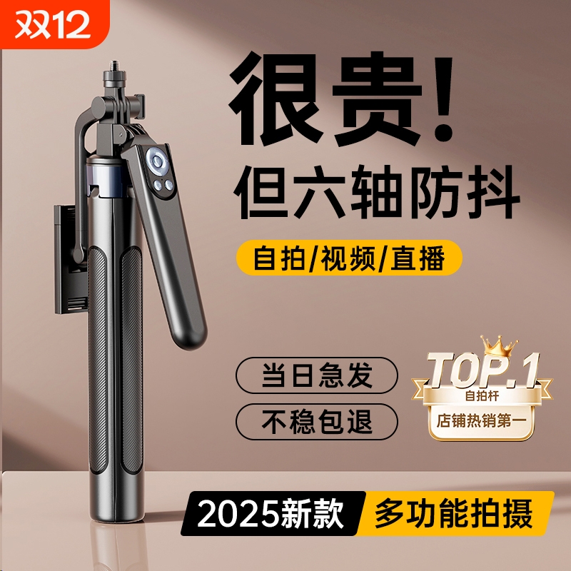 新款手机通用自拍杆|千人加购