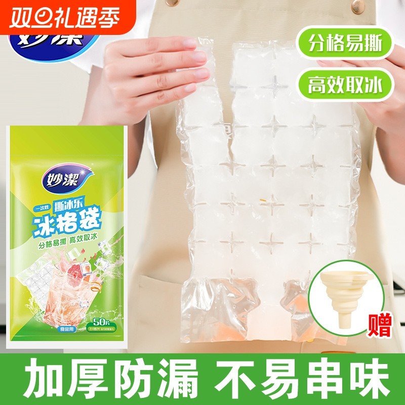 妙洁一次性冰袋食用冻冰块模具制冰盒袋食品级冷冻冰箱家用冰格