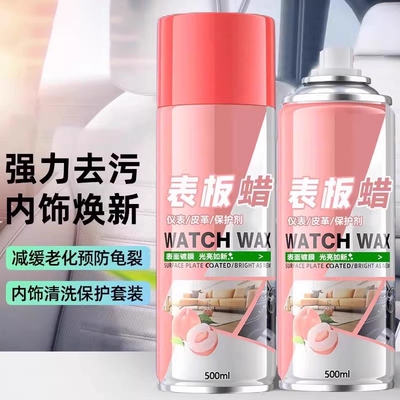 水蜜桃表板蜡汽车内饰仪表台镀膜