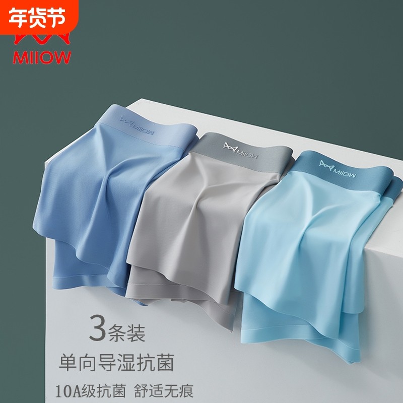 猫人男士冰丝内裤亲肤透气面料舒适凉感腰带石墨烯內裆黑色平角,女士内衣/男士内衣/家居服,男平角内裤,淘宝优惠券,粉丝福利购,淘宝优惠卷