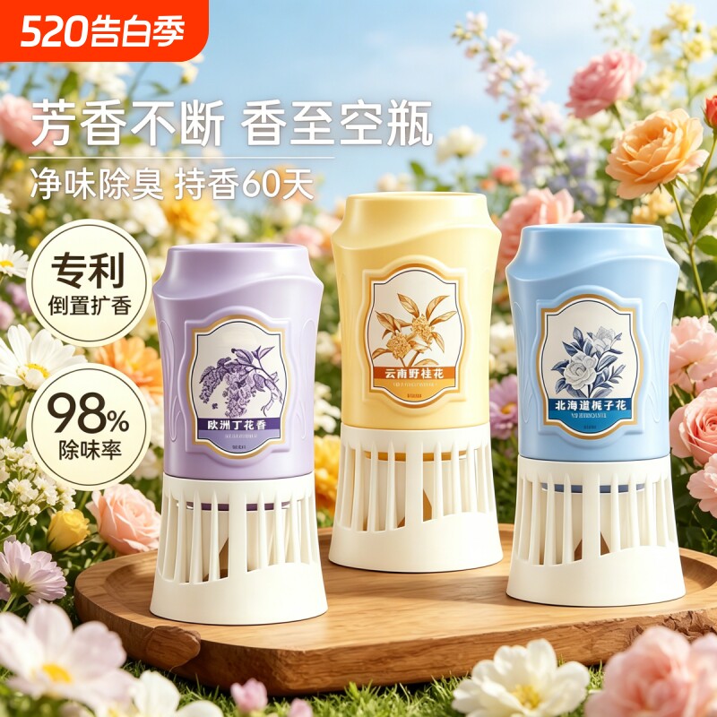 倒置香薰厕所香氛浴室卫生间空气清新剂除臭去异味持久家用香薰