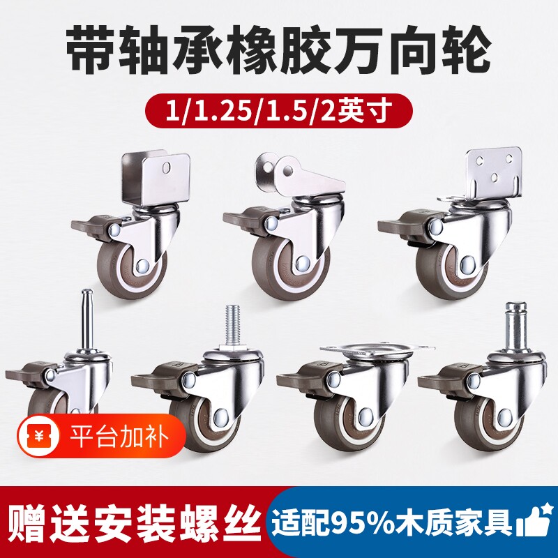 1寸滑轮滚轮橡胶轮轮子配件小万向轮静音2寸脚轮承重移动推车丝杆