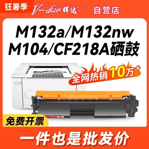 晖达适用惠普M132a硒鼓CF218A粉盒M132nw M104w M132snw墨盒M104a打印机HP18a M132fw/fn/fp CF219A鼓架hp19a